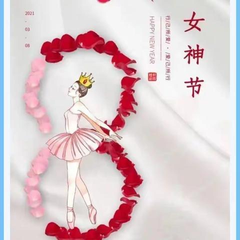 “温馨三月天，情满女神节，把爱传出去” 一临淄区博苑幼儿园大蒙三班一三八妇女节活动