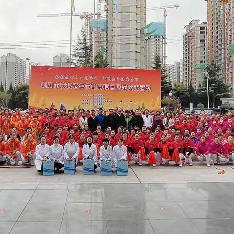 舞动金秋，乐享夕阳一铜川市庆祝老年节活动成功举行