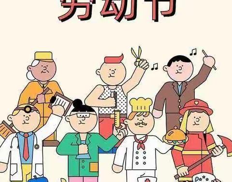 万宁市南桥镇太阳幼儿园2023年“五一”劳动节放假安全教育告家长书