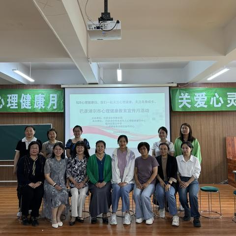 巴彦淖尔市教育局组织开展巴彦淖尔市心理健康教育宣传月活动