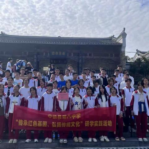 2023下学期，宁远八中八年级“传承红色基因，弘扬传统文化”研学实践教育活动……研学实录