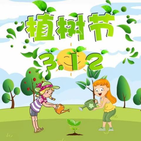 合阳县 坊镇 大风车幼儿园——【拥抱大自然  同享一片蓝天】植树节活动