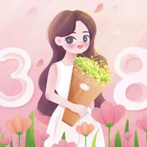 🌷【遇见美好，女神节快乐】🌷楠木班“三·八”女神节👩