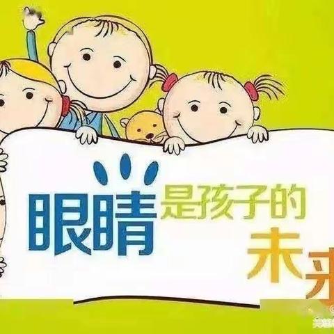 爱眼护眼， “睛”彩一生——春苗幼儿园中三班“爱眼日”美篇