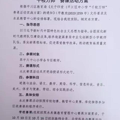 【“三抓三促”行动进行时】“以赛促教，共同成长”——水泉镇旱平川中心小学“千校万师”赛课活动