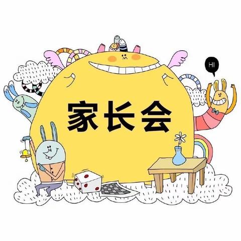 同心聚力，共赴未来——偃师区第二实验小学教育集团家长会纪实