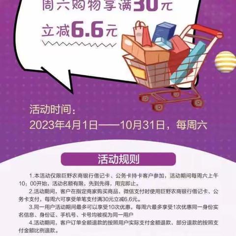 巨野农商银行凤台支行微信支付绑卡送福利啦！