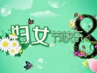 精彩三月，美丽绽放。——记锦石中学庆祝妇女节活动