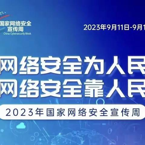 网络安全为人民，网络安全靠人民——塘河幼儿园幼儿园网络安全宣传周倡议书