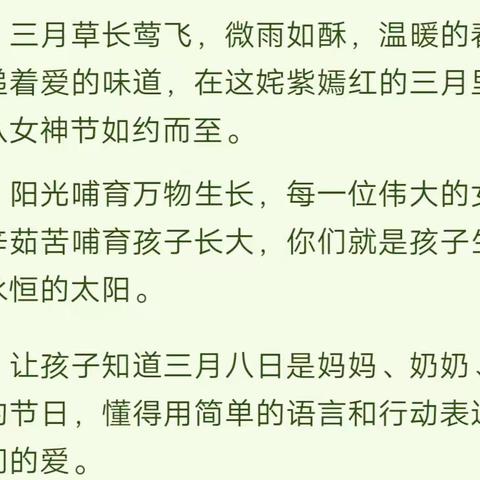 温暖三月，感恩有你——金鑫幼儿园女神节活动美篇