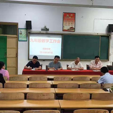 统一思想明目标    拟定措施创佳绩——九年级教学工作会