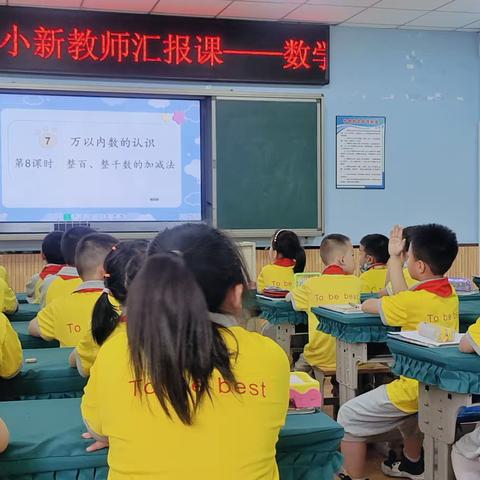 【大爱二小·教研】潜心教研勤探索，扎根教学促提升——金凤二小数学学科周周公开课研讨活动