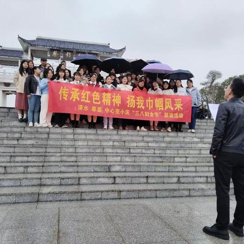 传承红色精神，扬我巾帼风采——记大祥区寒婆小学“三八”妇女节联谊活动