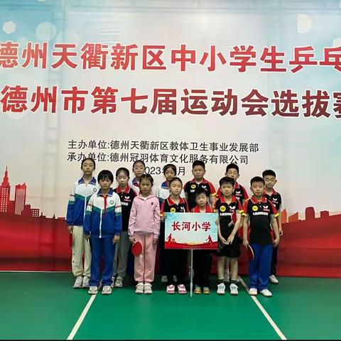 【喜报】长河学子在天衢新区中小学乒乓球比赛中荣获佳绩🏆