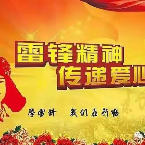 第四实小六年级六班学雷锋传递爱心活动