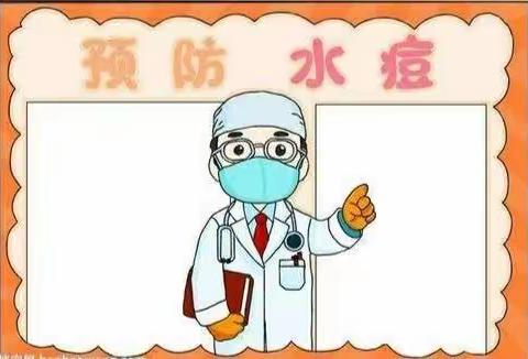 🌈荣益乐幼儿园温馨提示：预防水痘，健康你、 我、 他❤