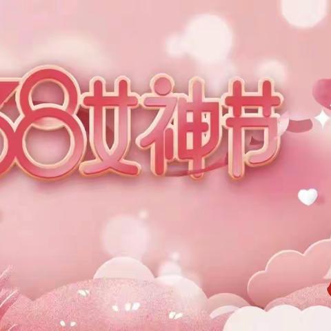 爱在春天里，温暖女神节——西幼中一班“三八妇女节”班级活动