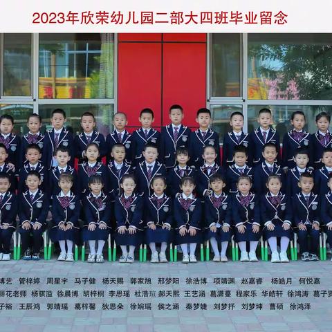 梦想起航  童心飞扬  【欣荣幼儿园二部】】 🌸2023毕业典礼