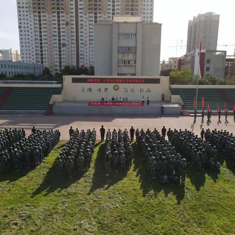 军训初启航，磨砺见成长——和静县第二中学新生军训开营仪式