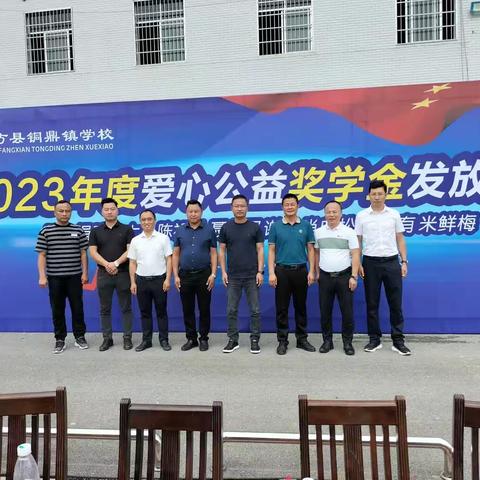 中方县铜鼎镇学校2023年爱心公益奖学金发放仪式