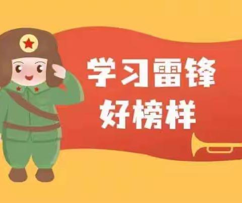 弘扬雷锋精神，我从点滴做起