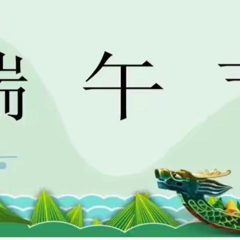 浓浓端午味，回味端午情！———小年段家长开放日