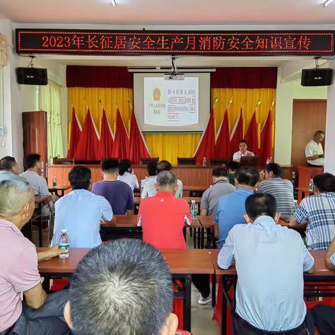 人人讲安全•个个会应急——长征居开展2023年“安全生产月”消防安全知识宣讲活动