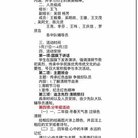 “缅怀革命先烈，汲取奋进力量”——澄迈县加乐中心学校2024年清明节系列活动暨红领巾向阳章争章活动