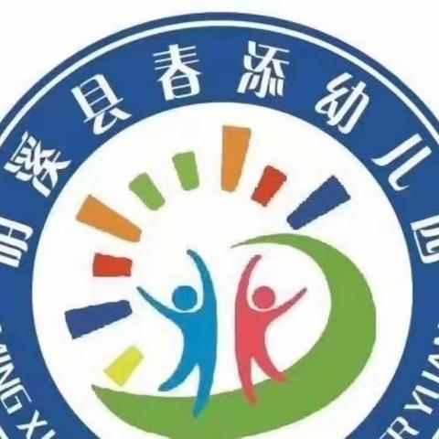 四月礼仪主题月“做教师的小帮手”——明溪县春添幼儿园礼仪成果展示