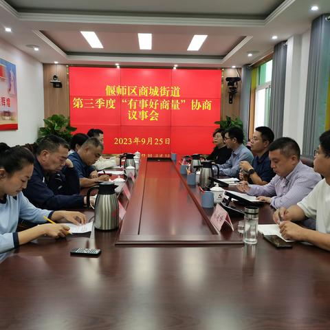 幸福街道凤凰社区开展“有事好商量”为民协商议事。