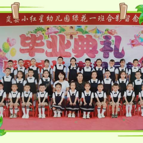 【感恩遇见  点亮未来】——小红星幼儿园大班毕业典礼活动美篇