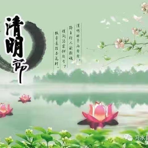 文明祭扫，绿色清明。森林防火，你我同行——畅好居红福社区森林防火巡查