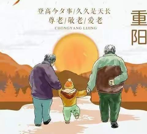 【重阳节】九月九，重阳情—小三班重阳节主题活动