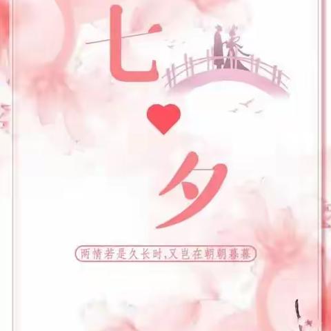 【情定七夕】 为爱护航——我们一起婚检吧