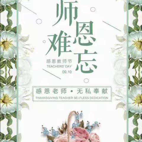 喀什市第二十七小学教师节活动