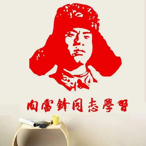 “学雷锋  争先锋  树新风 ”系列活动