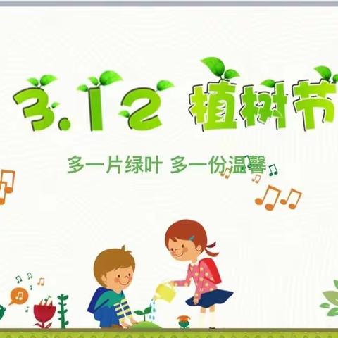 “赴一场春天的约会”—品格长安三号幼儿园植树节主题活动