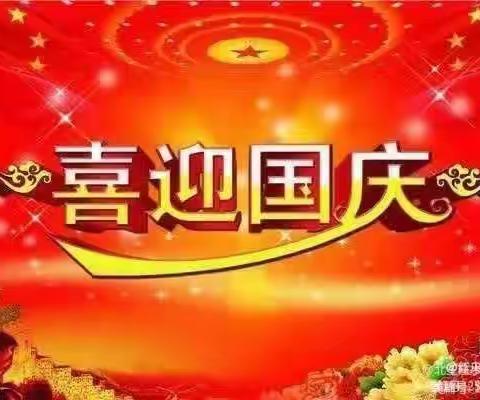 金秋十月，举国同庆——华尖幼儿园“十月一日国庆节”主题美篇