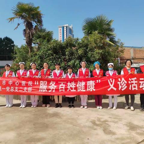 “服务百姓健康”让健康相伴左右   漯河市中心医院内科第一党总支二支部