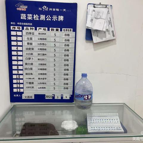 3月9日总部五星营运整改图片