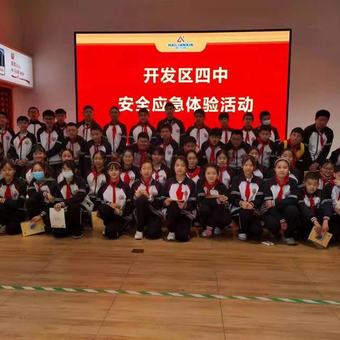 青开四中712班     应急演练体验活动