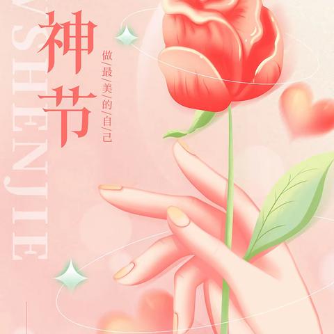 北云门中心小学三八妇女节--愿你芳华自在，笑颜如花。