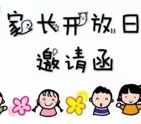 贝亲宝贝幼儿园半日活动开放日邀请函