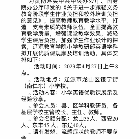 绚丽四月，“英”你精彩——记东辽县小学英语教师参加辽源市小学英语优质课观摩及培训活动