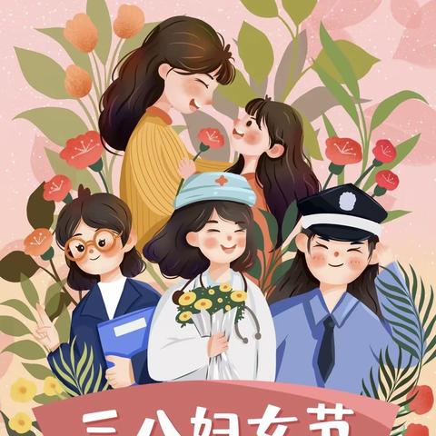 巾帼心向党，奋进新征程——霍庄小学三八妇女节趣味活动