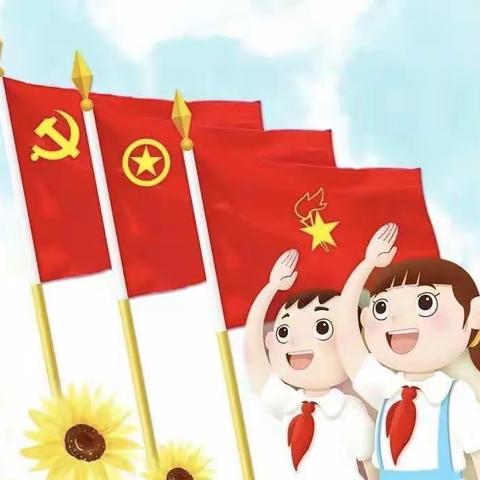 我们入队啦！——枣阳南城霍庄小学新队员入队仪式