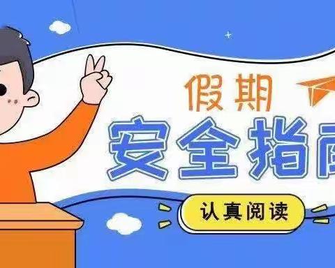 夹寒箐镇中学2023年署假致家长的一封信