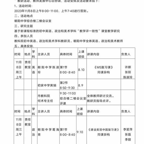 师者如光，微以致远——记高密市朝阳中学与初家中学道德与法治学科双向预约活动