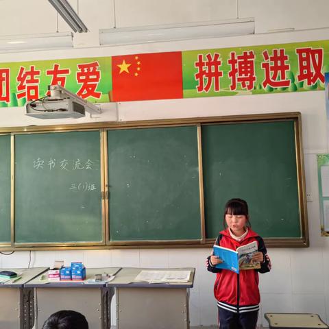 好书伴我成长——冉子小学三（1）班读书交流会