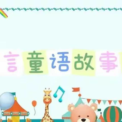 庐丰中心幼儿园2023年春季“书香润童心”幼儿讲故事比赛